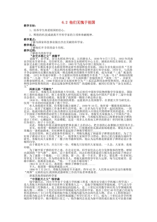 湖南省娄底市新化县桑梓镇中心学校七年级政治下册 6.2 他们无愧于祖国教案 人民版