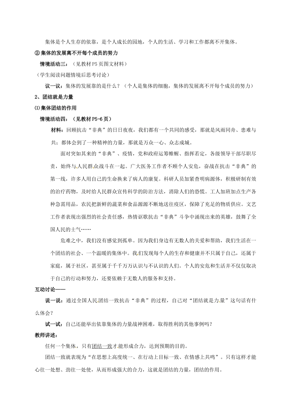 河北省石家庄市八年级政治下册 第五单元 热爱集体 融入社会 第10课 我与集体共发展 第1框 正确认识个人与集体的关系教案 鲁人版六三制-鲁人版初中八年级下册政治教案_第3页