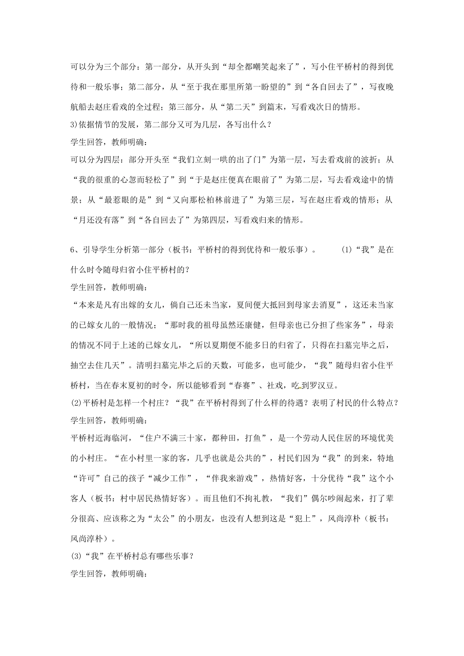 七年级语文上册 1 社戏教案 鲁教版-鲁教版初中七年级上册语文教案_第2页
