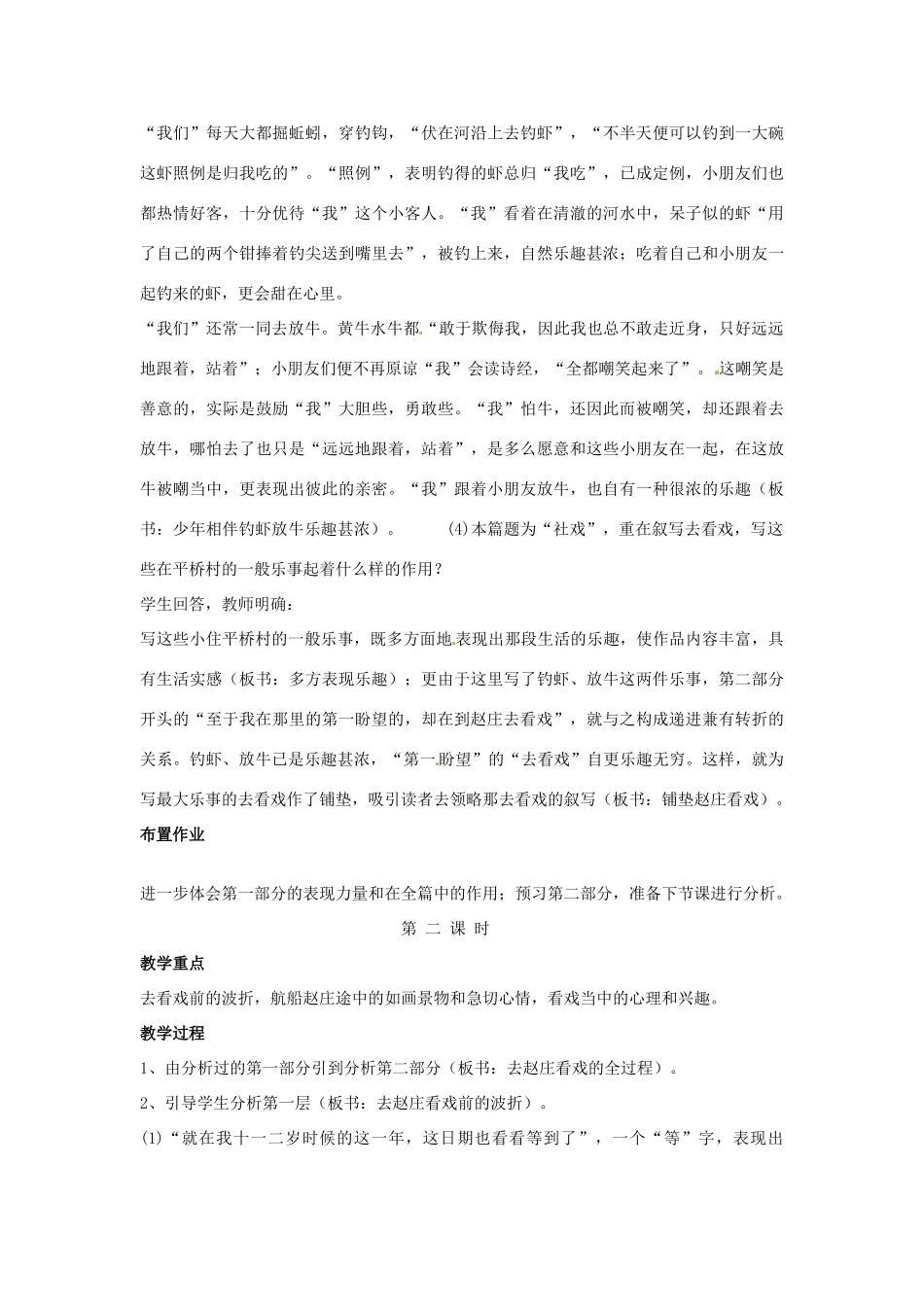 七年级语文上册 1 社戏教案 鲁教版-鲁教版初中七年级上册语文教案_第3页