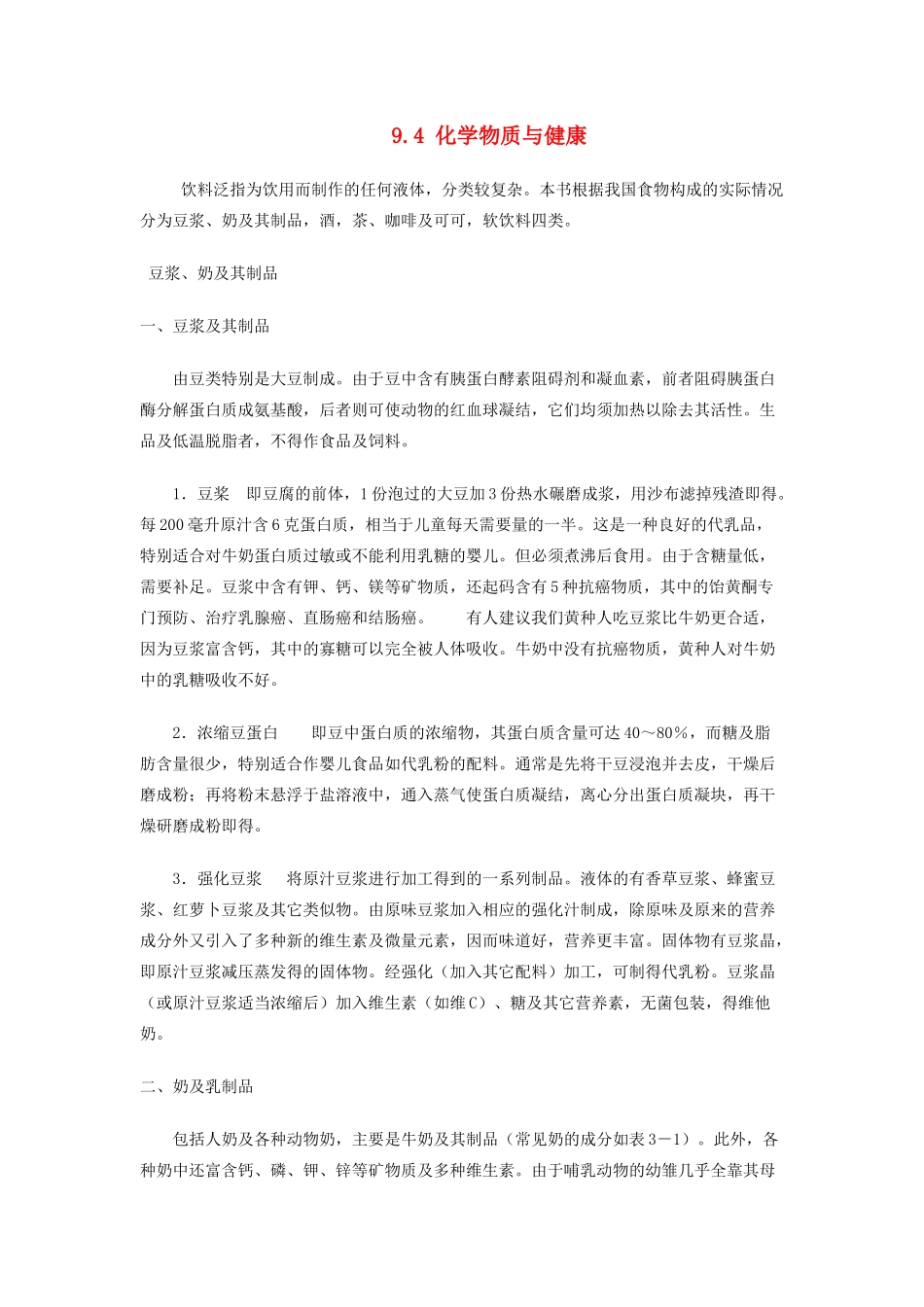 九年级化学下册 9.4 化学物质与健康素材 （新版）粤教版_第1页