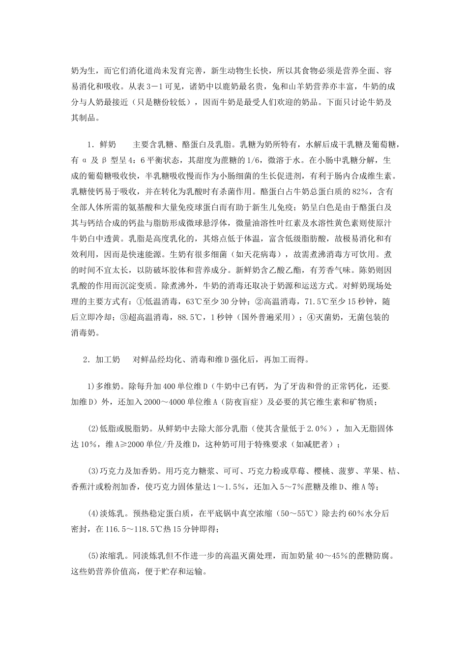 九年级化学下册 9.4 化学物质与健康素材 （新版）粤教版_第2页