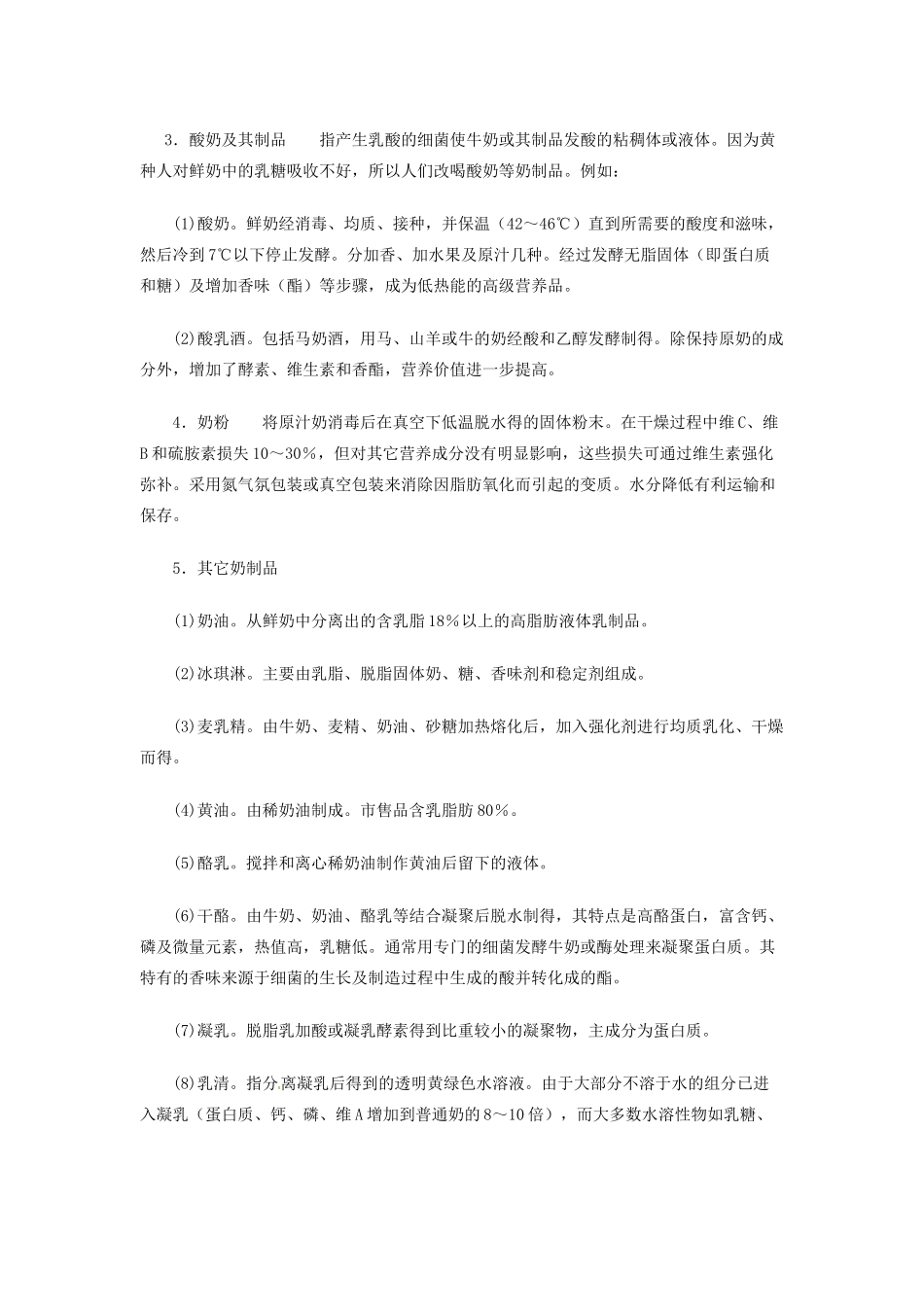 九年级化学下册 9.4 化学物质与健康素材 （新版）粤教版_第3页