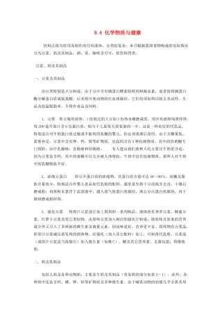 九年级化学下册 9.4 化学物质与健康素材 （新版）粤教版