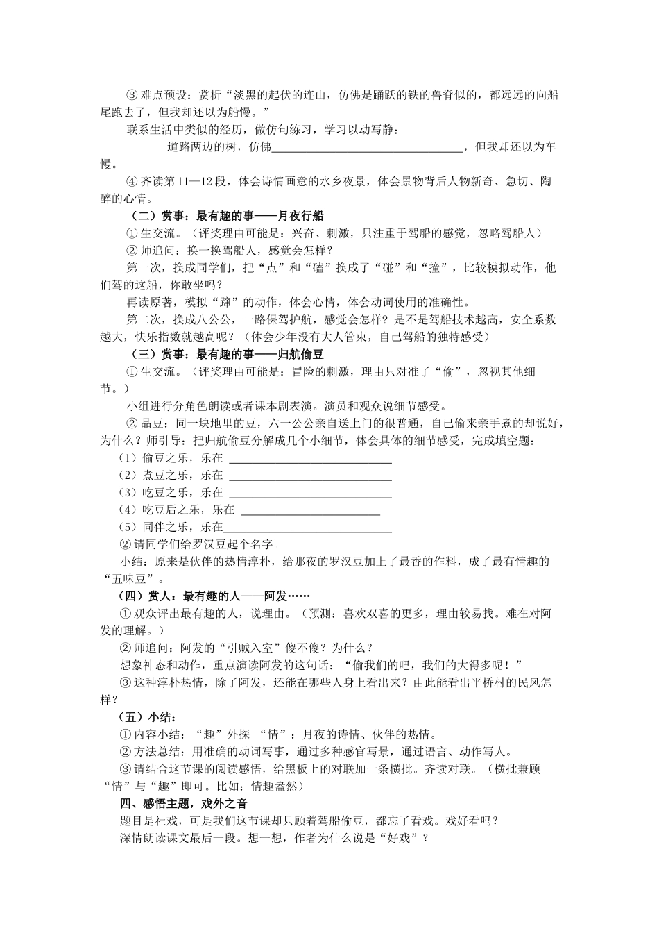 七年级语文上册 第一单元 第1课《社戏》教学设计 鲁教版五四制-鲁教版五四制初中七年级上册语文教案_第2页