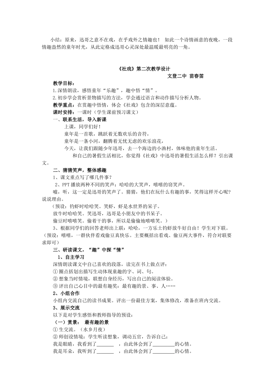 七年级语文上册 第一单元 第1课《社戏》教学设计 鲁教版五四制-鲁教版五四制初中七年级上册语文教案_第3页