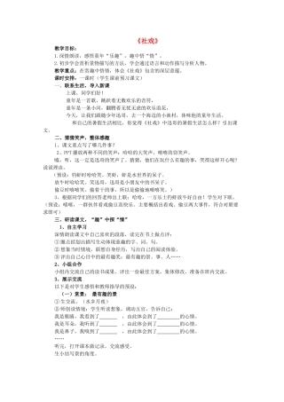 七年级语文上册 第一单元 第1课《社戏》教学设计 鲁教版五四制-鲁教版五四制初中七年级上册语文教案