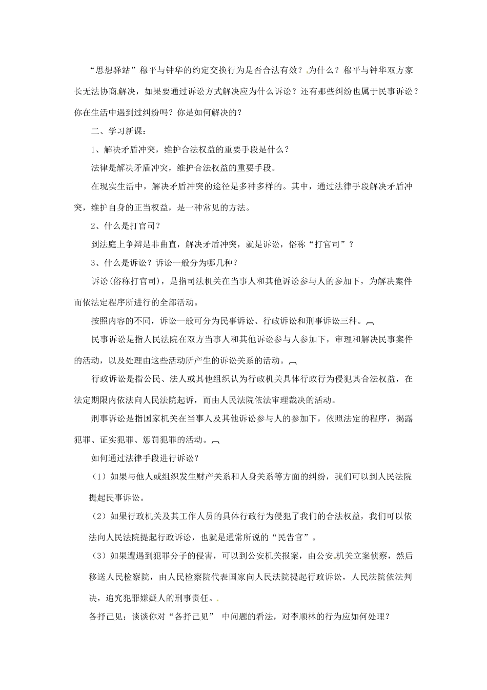 八年级政治下册 第三单元 第9课 第二站寻求法律保护教案 北师大版_第2页