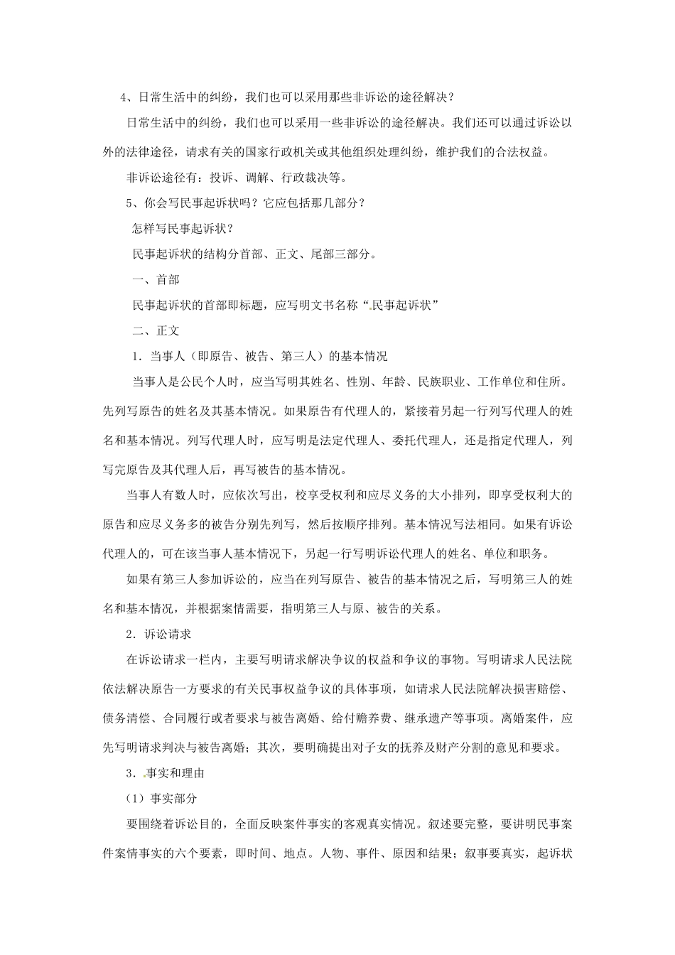 八年级政治下册 第三单元 第9课 第二站寻求法律保护教案 北师大版_第3页