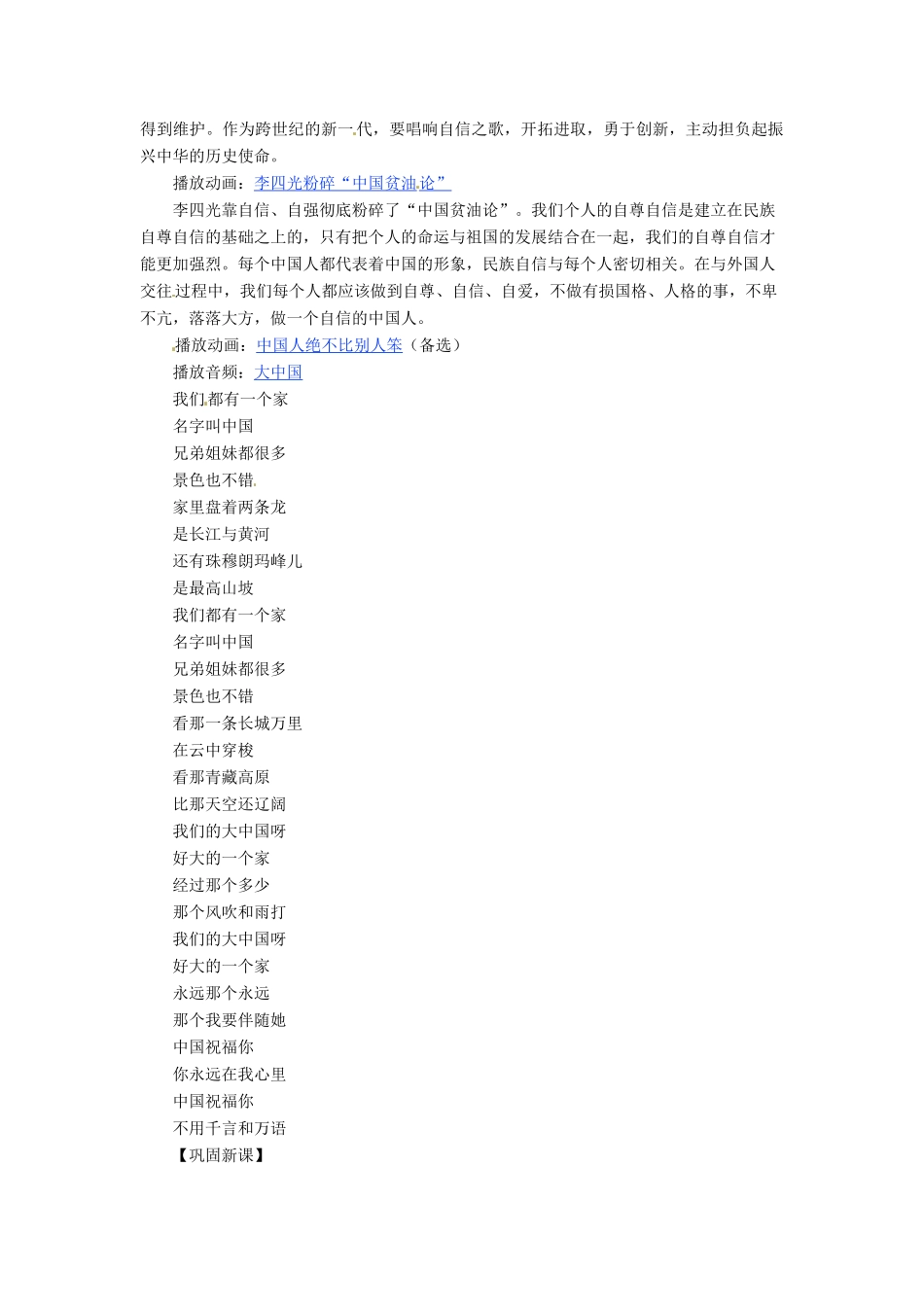 湖北省安陆市七年级政治《 唱响自信之歌》教案（2）_第2页