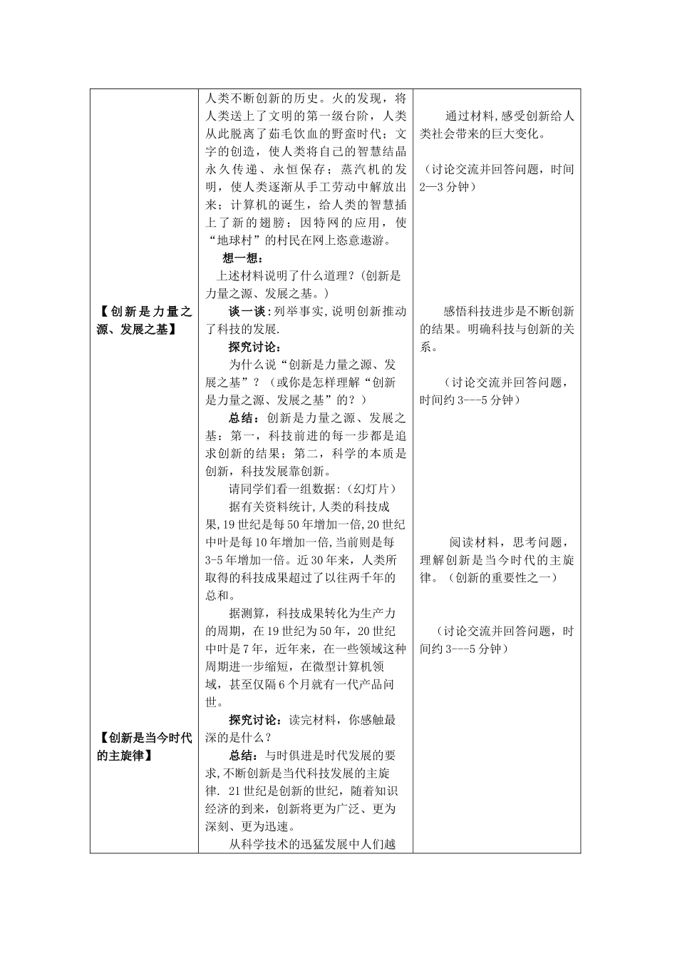 八年级政治下册 走创新之路一课《第一框创新与科技发展》教案 鲁教版_第2页