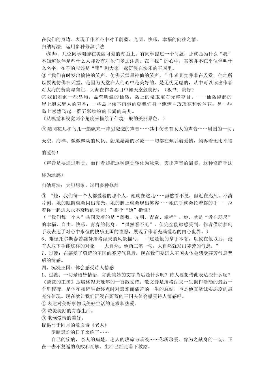 七年级语文上册 24《蔚蓝的王国》教案1 苏教版-苏教版初中七年级上册语文教案_第2页
