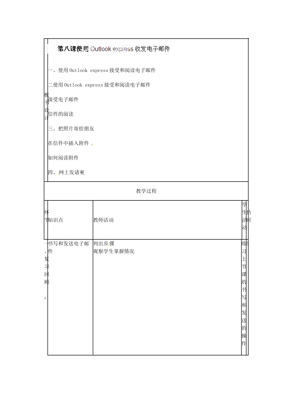 山东省郯城第三中学初中信息技术 第八课 使用OUTLOOK EXPRESS收发电子邮件教案3_第2页