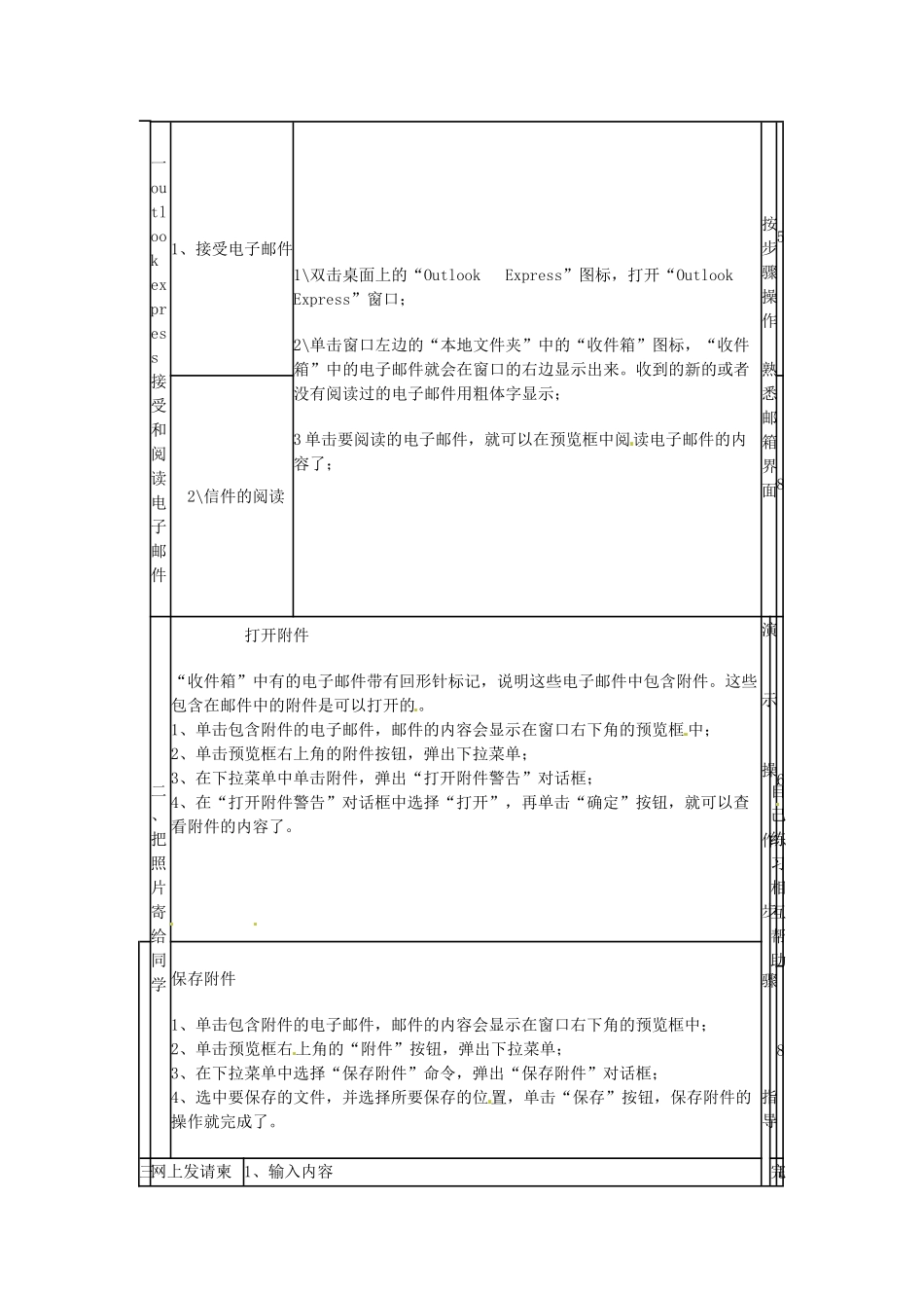 山东省郯城第三中学初中信息技术 第八课 使用OUTLOOK EXPRESS收发电子邮件教案3_第3页