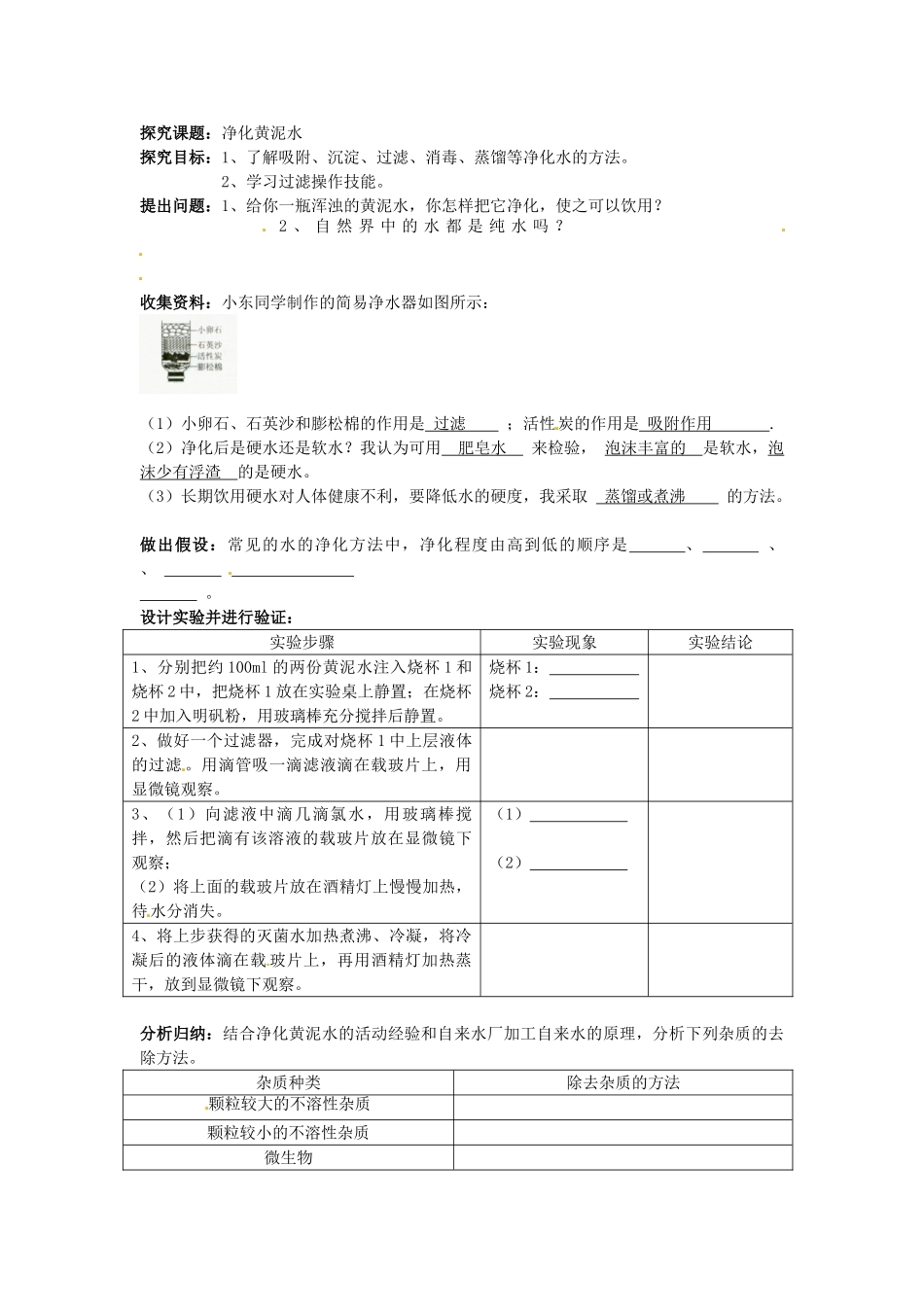 四川省遂宁市广德初级中学九年级化学全册《第二单元 探索水世界》2.1 水分子的运动教案 鲁教版_第2页
