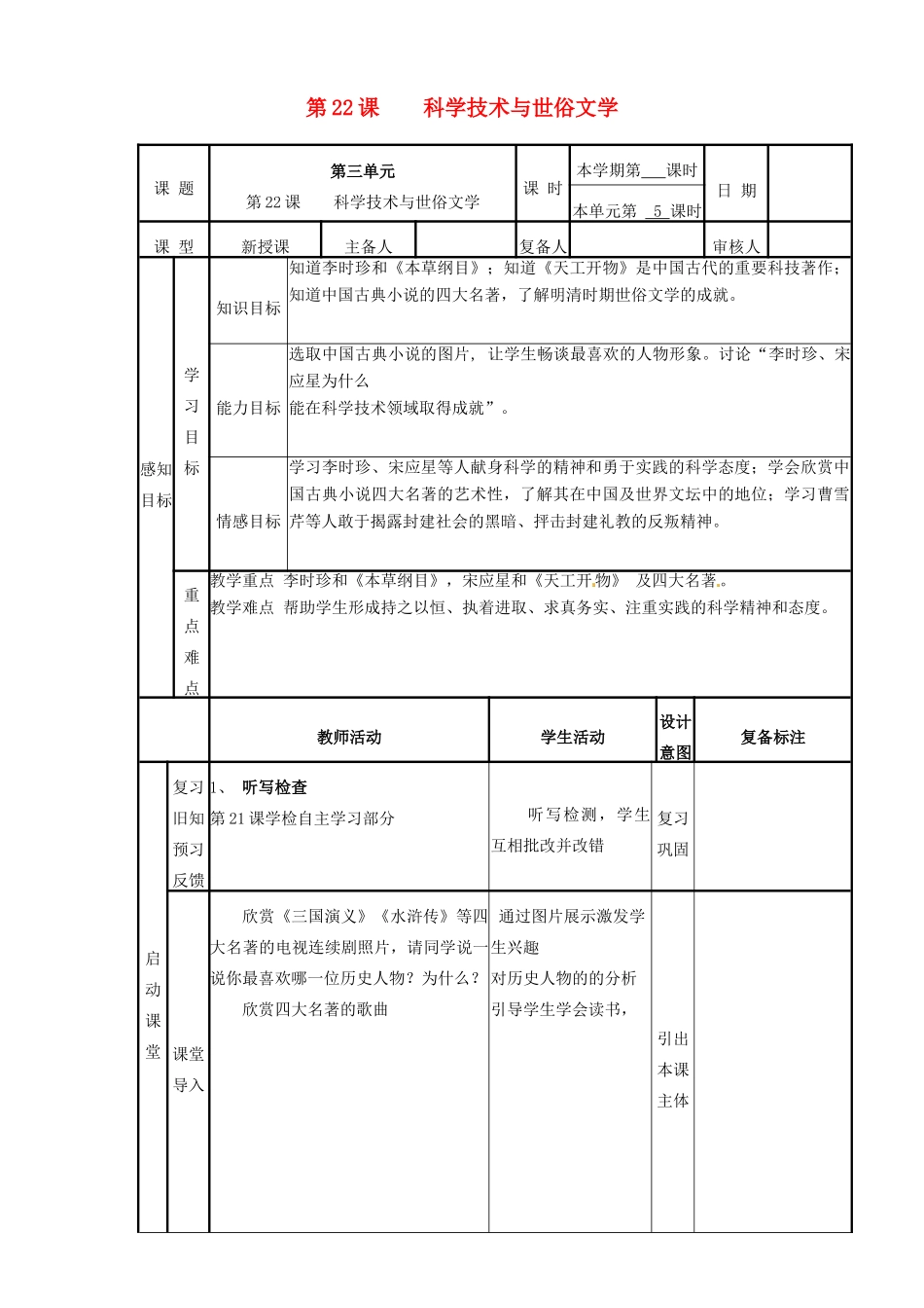 山东省邹平县实验中学七年级历史下册 第22课 科学技术与世俗文学教案1 新人教版_第1页