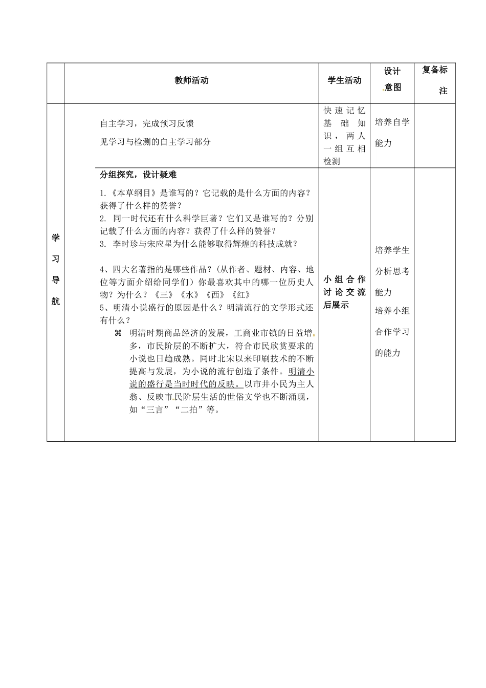 山东省邹平县实验中学七年级历史下册 第22课 科学技术与世俗文学教案1 新人教版_第2页