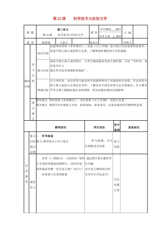 山东省邹平县实验中学七年级历史下册 第22课 科学技术与世俗文学教案1 新人教版