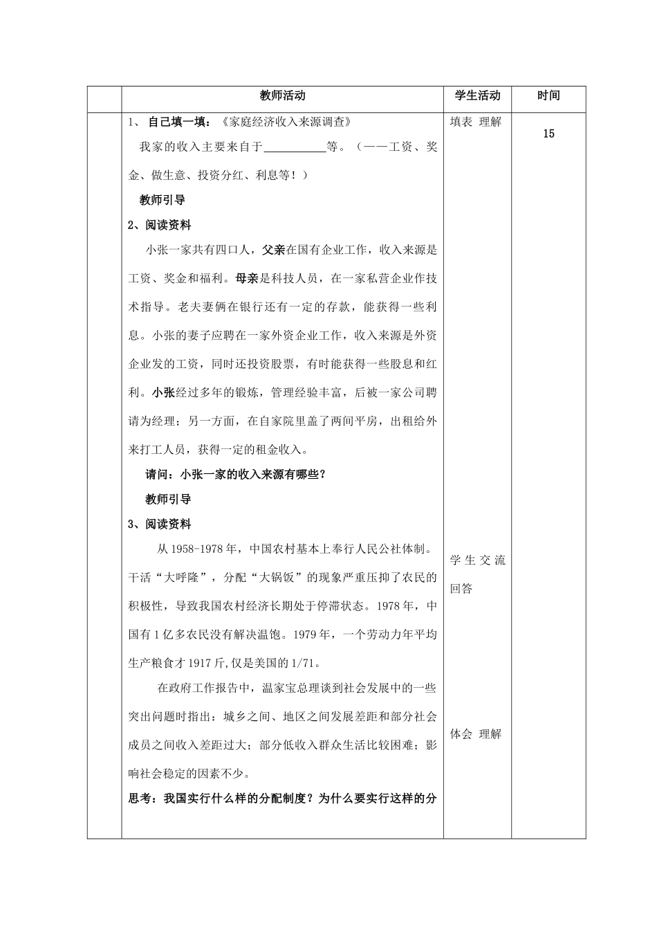山东省邹平县实验中学九年级政治全册 第4课 第2框 切好“蛋糕”共同富裕教学案 鲁教版_第2页