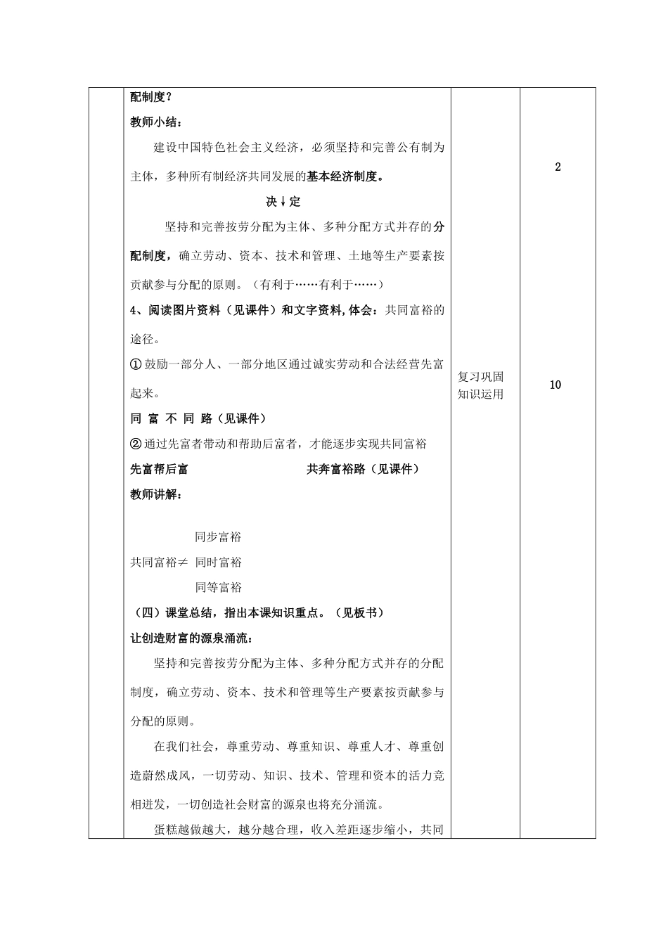 山东省邹平县实验中学九年级政治全册 第4课 第2框 切好“蛋糕”共同富裕教学案 鲁教版_第3页