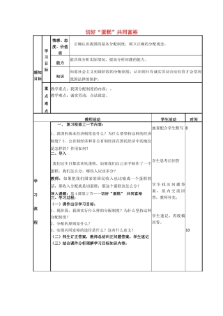 山东省邹平县实验中学九年级政治全册 第4课 第2框 切好“蛋糕”共同富裕教学案 鲁教版