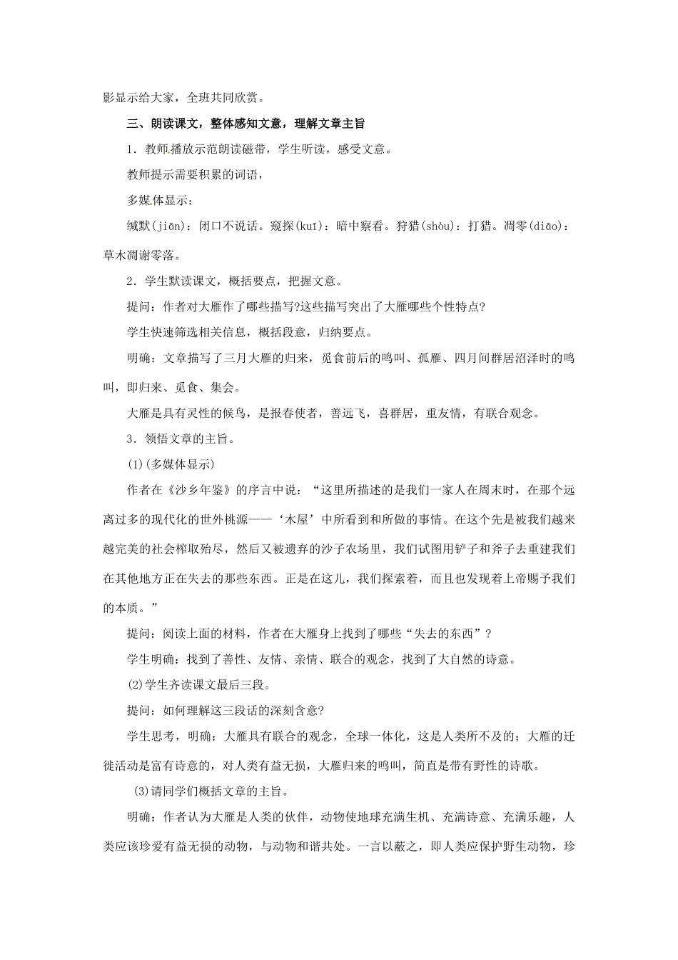 七年级语文上册第22课《大雁归来》教案鲁教版_第2页
