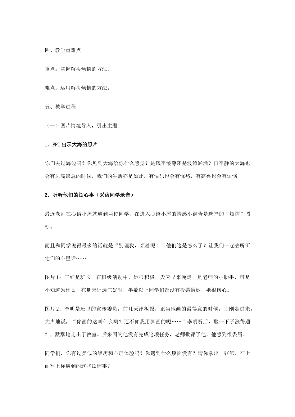 第三节 拥有好心情教学设计 湘教版-湘教版初中七年级上册政治教案_第2页