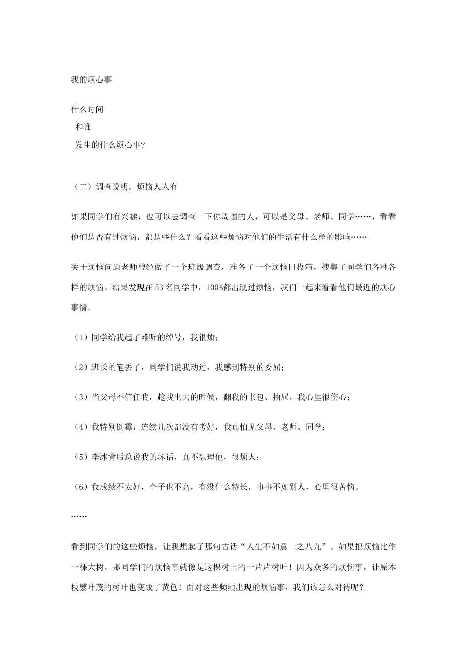 第三节 拥有好心情教学设计 湘教版-湘教版初中七年级上册政治教案_第3页