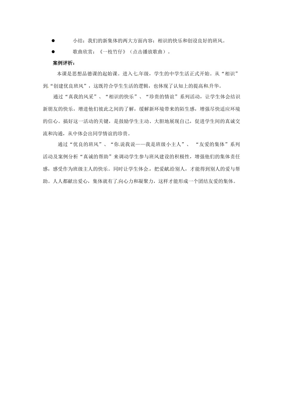 江苏省东台市唐洋镇中学八年级政治上册《第1课  我是中学生了》教案 苏教版_第2页