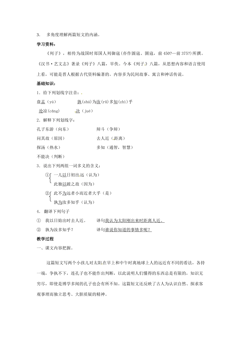 七年级语文下册《短文两篇》教案5人教版_第3页