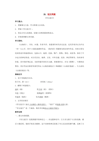 七年级语文下册《短文两篇》教案5人教版