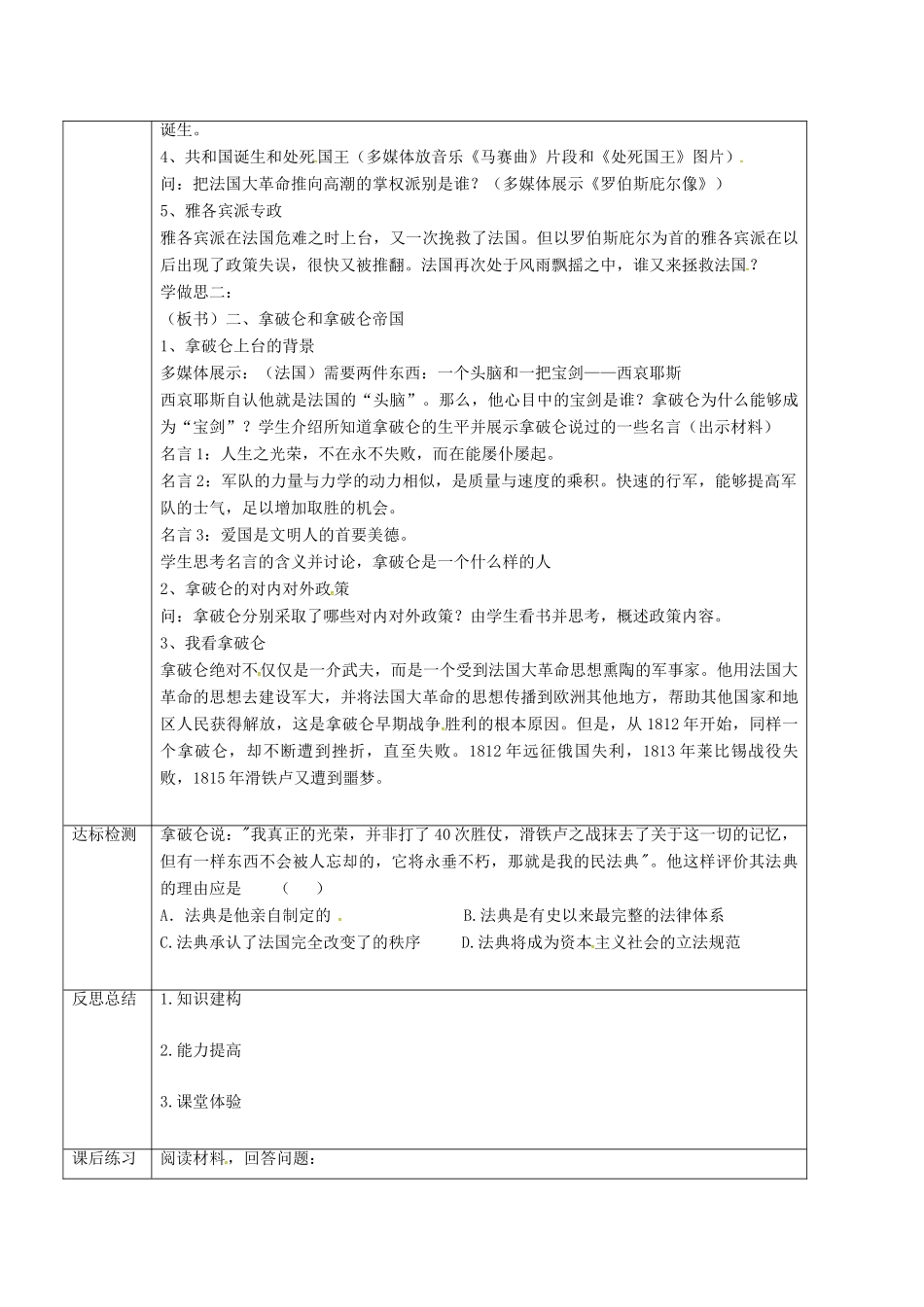 重庆市沙坪坝区九年级历史上册 世界近代史(上)第一学习主题 欧美国家的巨变与殖民扩张 第15课 法国大革命教案 川教版-川教版初中九年级上册历史教案_第2页