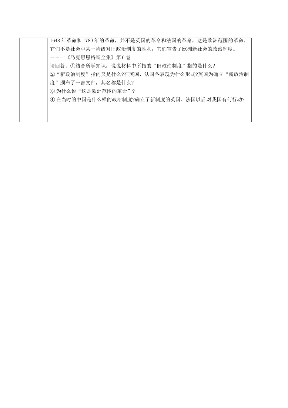 重庆市沙坪坝区九年级历史上册 世界近代史(上)第一学习主题 欧美国家的巨变与殖民扩张 第15课 法国大革命教案 川教版-川教版初中九年级上册历史教案_第3页