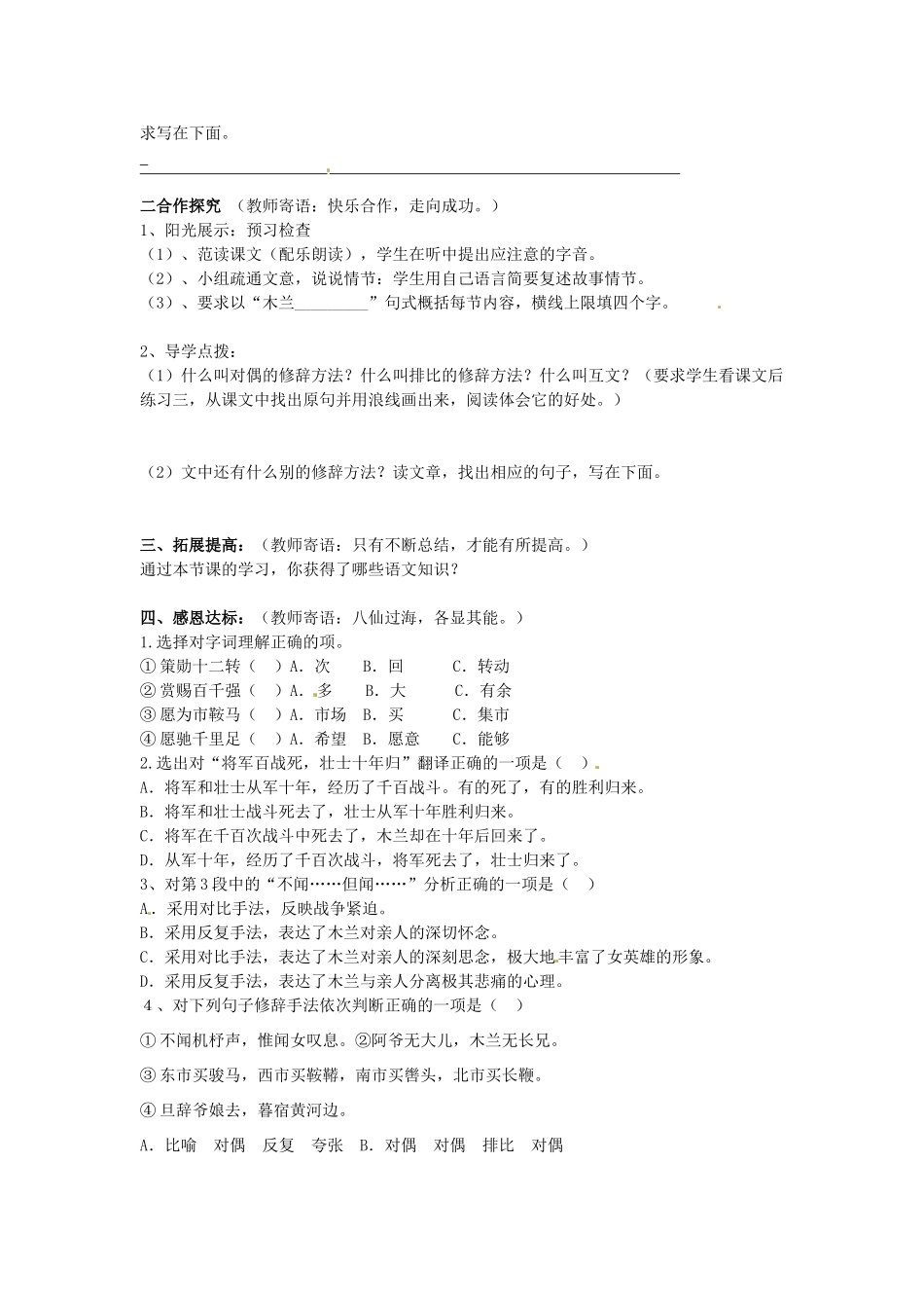 山东省宁阳县第二十五中学七年级语文下册《第10课 木兰诗（第1课时）》学案 新人教版_第2页