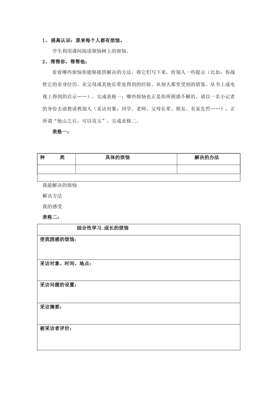湖南省长沙县路口镇麻林中学七年级语文下册《成长的烦恼》教案 新人教版_第2页