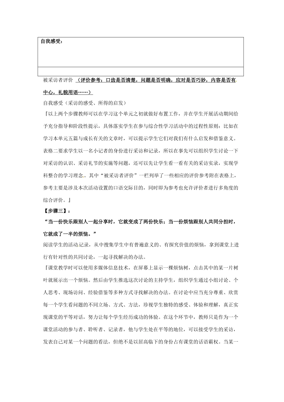 湖南省长沙县路口镇麻林中学七年级语文下册《成长的烦恼》教案 新人教版_第3页