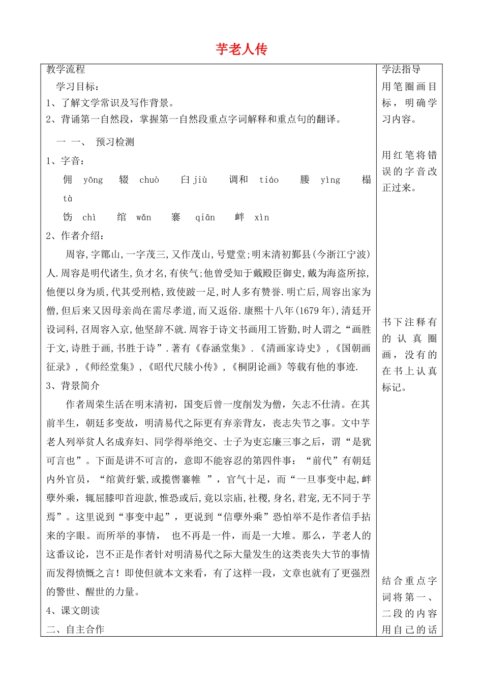 金识源秋九年级语文上册 第四单元 17《芋老人传》导学案 鲁教版五四制-鲁教版五四制初中九年级上册语文学案_第1页