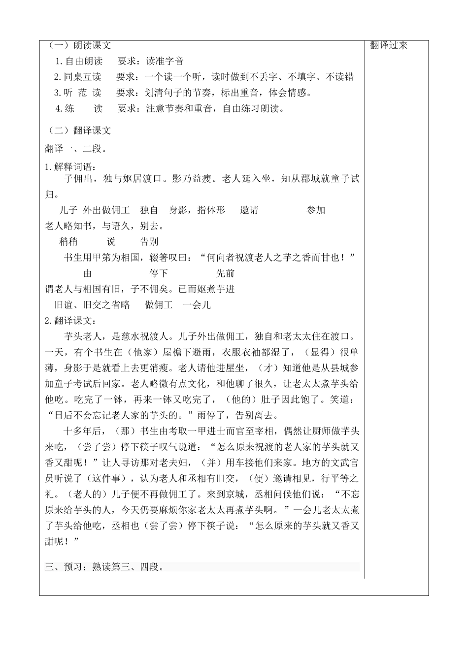 金识源秋九年级语文上册 第四单元 17《芋老人传》导学案 鲁教版五四制-鲁教版五四制初中九年级上册语文学案_第2页