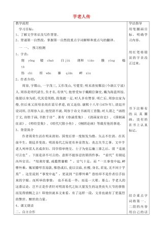 金识源秋九年级语文上册 第四单元 17《芋老人传》导学案 鲁教版五四制-鲁教版五四制初中九年级上册语文学案