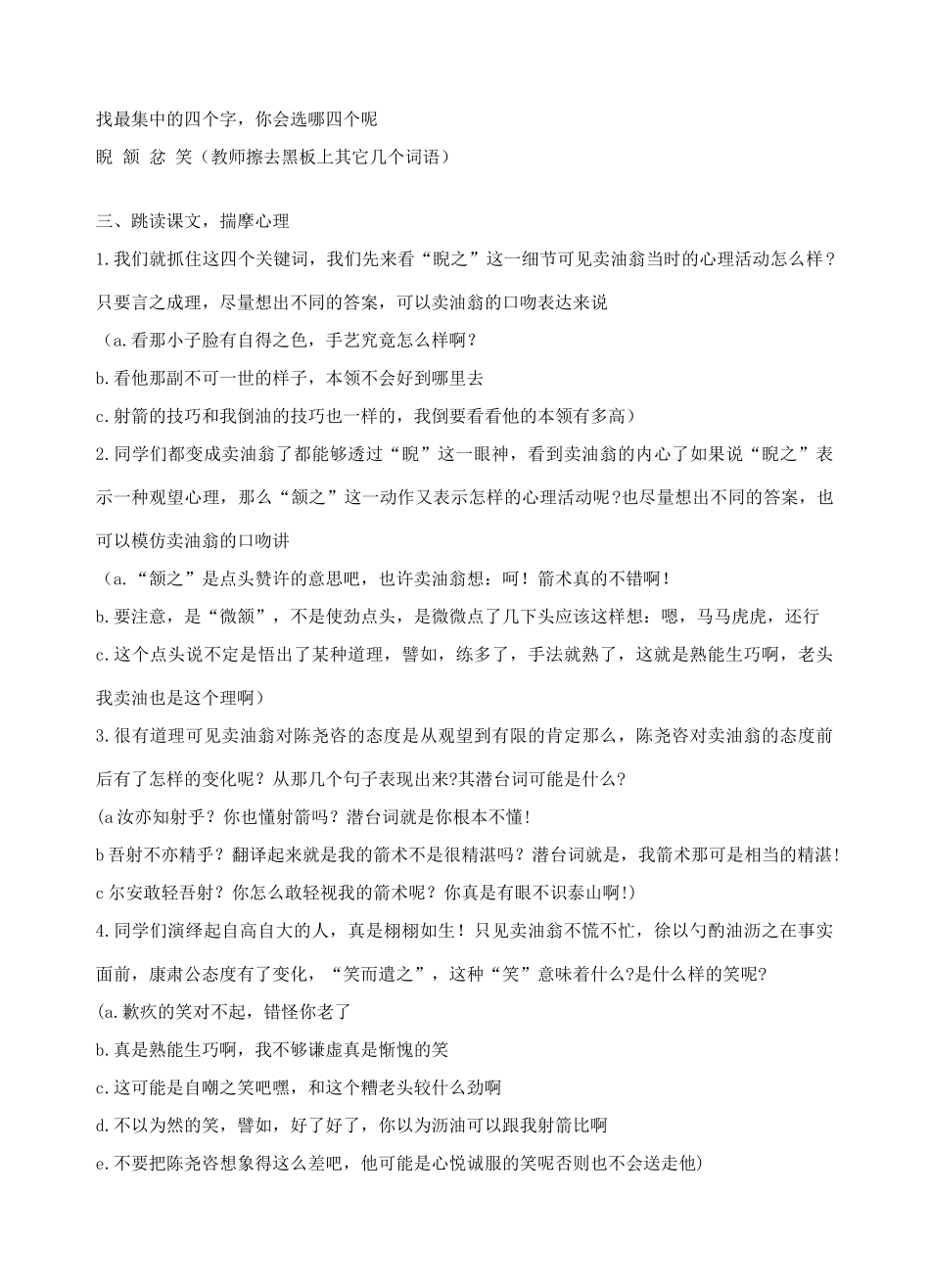 七年级语文上册 第26课《卖油翁》教案 语文版-语文版初中七年级上册语文教案_第3页