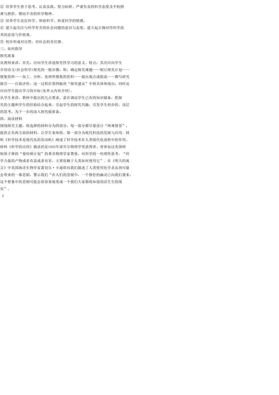 七年级语文上册 综合性学习（五）教案 语文版_第2页