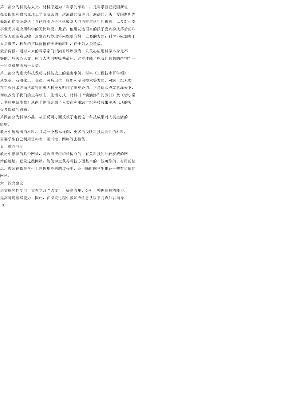 七年级语文上册 综合性学习（五）教案 语文版_第3页
