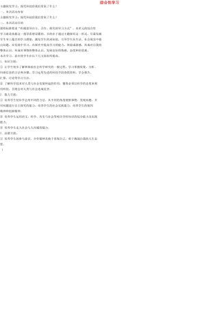七年级语文上册 综合性学习（五）教案 语文版