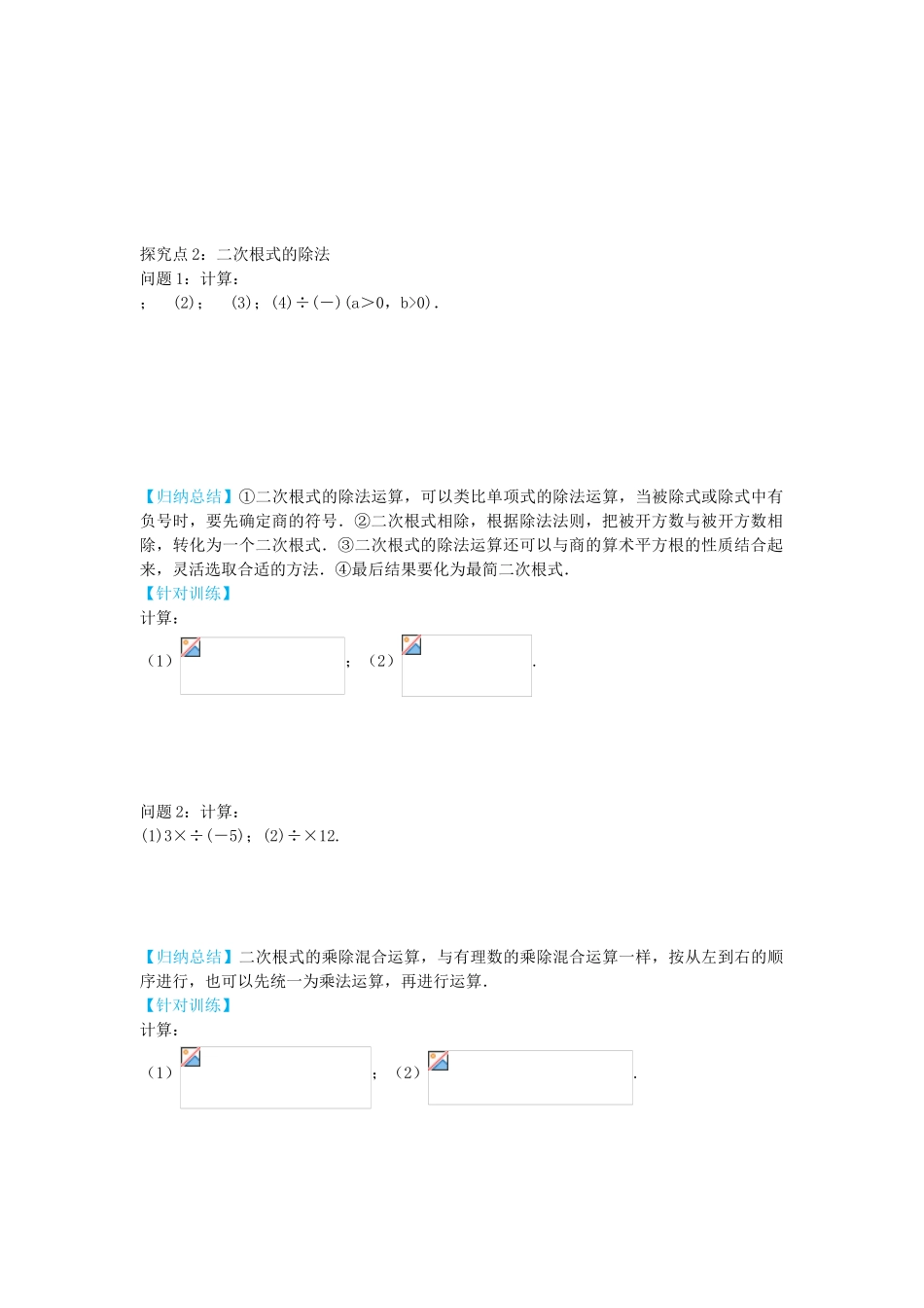 秋八年级数学上册 15.2 二次根式的乘除运算学案 （新版）冀教版-（新版）冀教版初中八年级上册数学学案_第3页