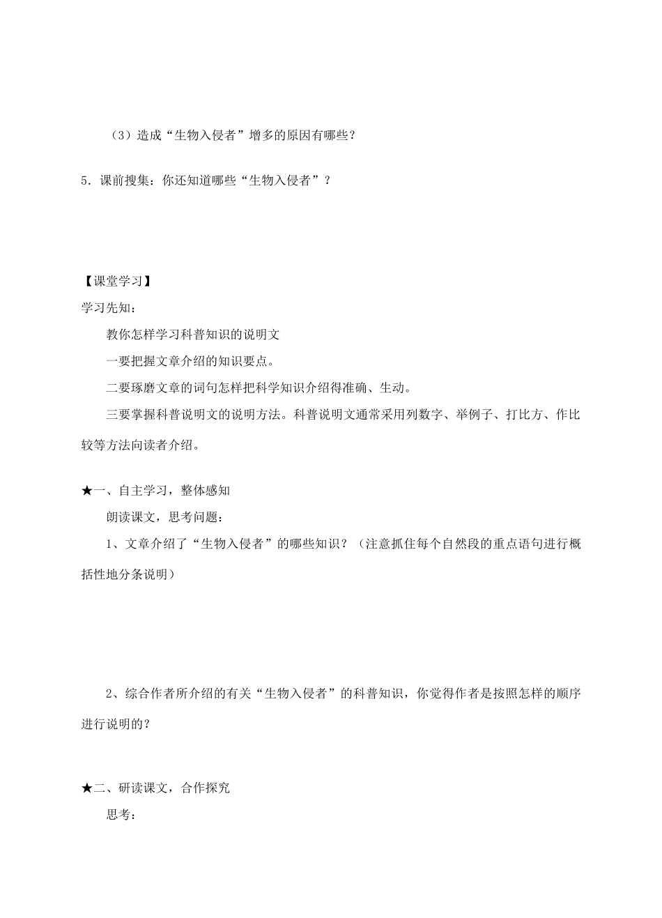 山东省高密市银鹰文昌中学八年级语文上册《第19课 生物入侵者》学案（无答案） 新人教版_第2页