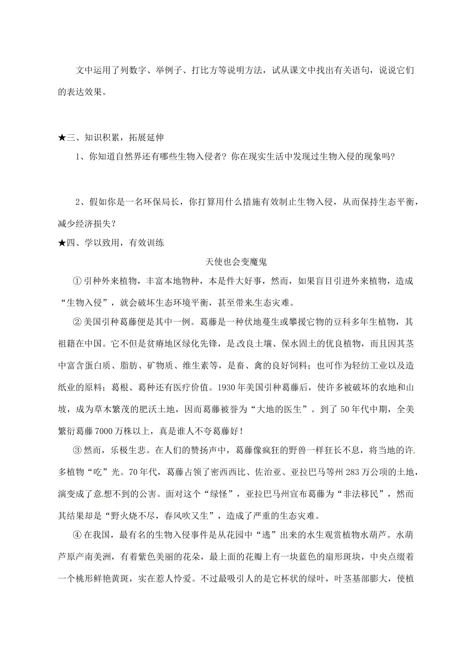 山东省高密市银鹰文昌中学八年级语文上册《第19课 生物入侵者》学案（无答案） 新人教版_第3页