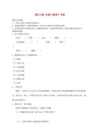 山东省高密市银鹰文昌中学八年级语文上册《第19课 生物入侵者》学案（无答案） 新人教版