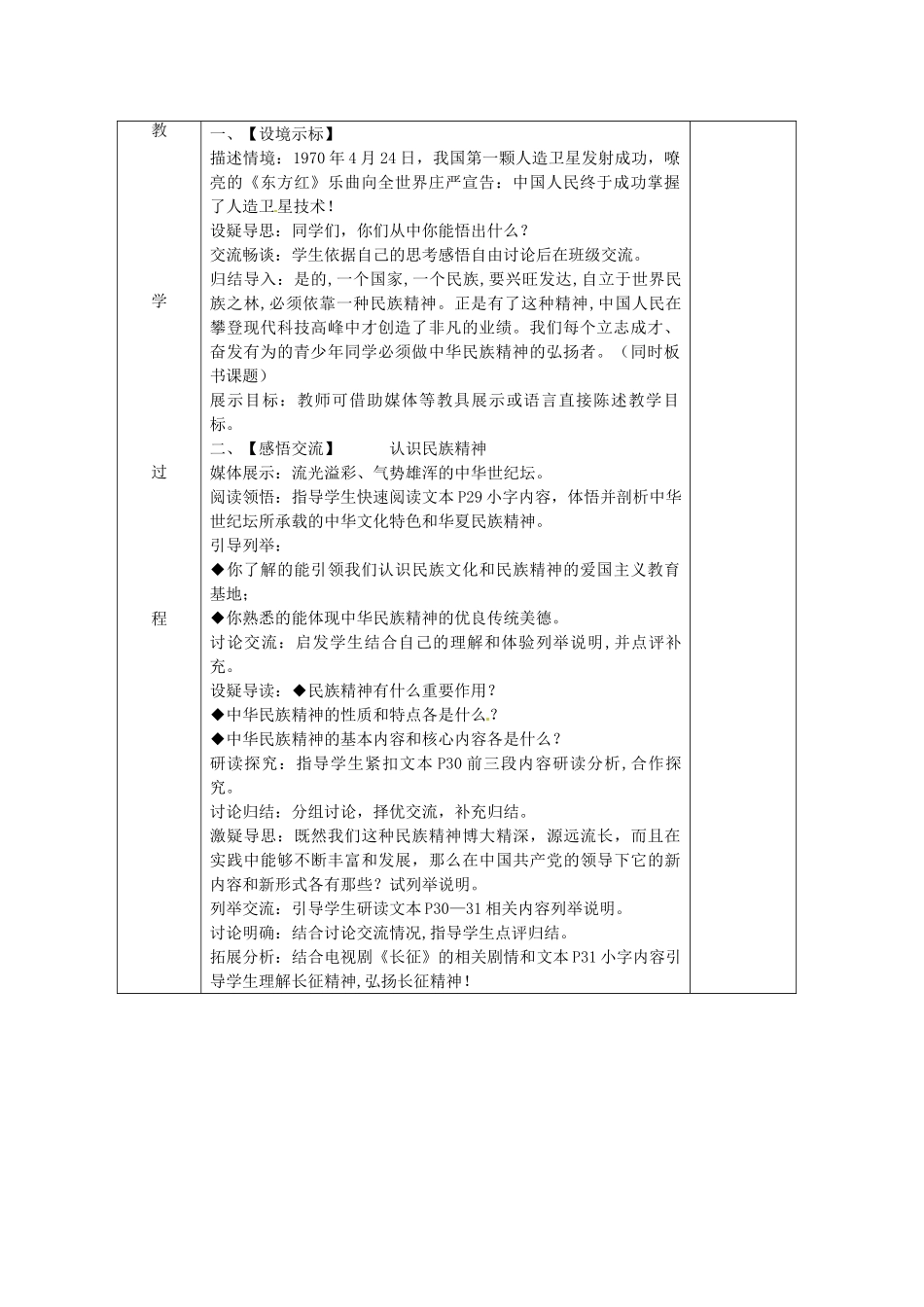九年级政治全册 2.3 做中华民族精神的弘扬者教案 苏教版-苏教版初中九年级全册政治教案_第2页