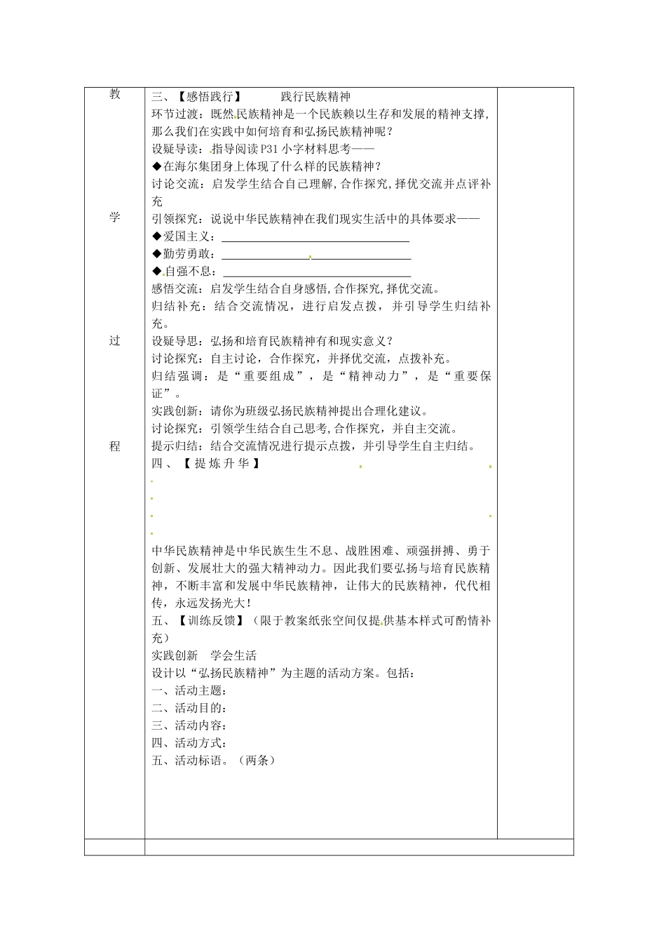 九年级政治全册 2.3 做中华民族精神的弘扬者教案 苏教版-苏教版初中九年级全册政治教案_第3页