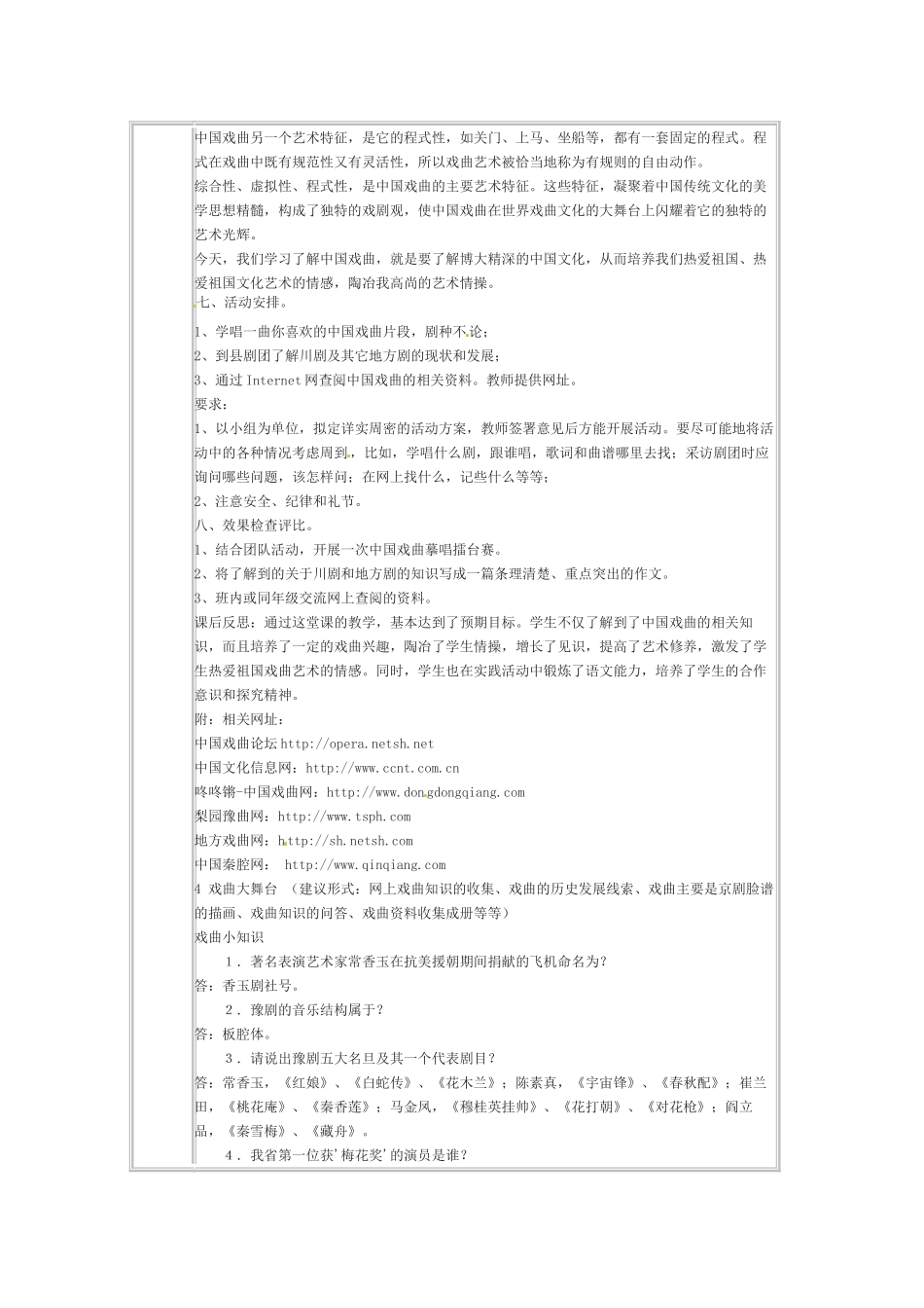 七年级语文下册 《戏曲大舞台》教案 人教新课标版_第2页